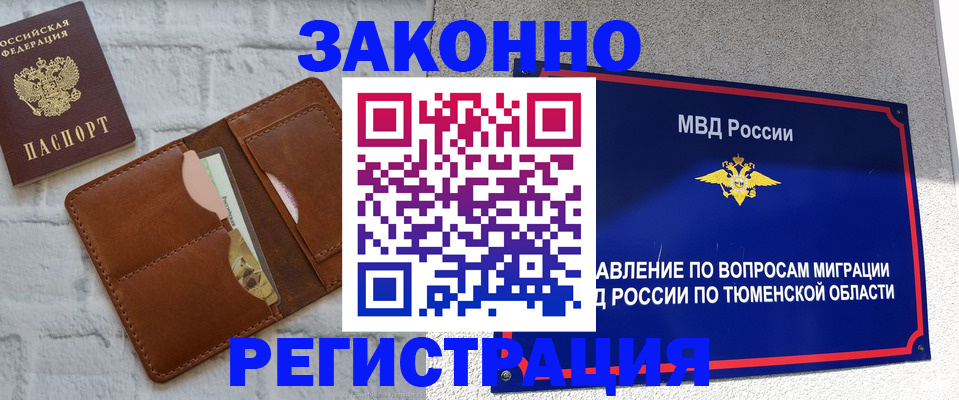 временная прописка в Ставрополе